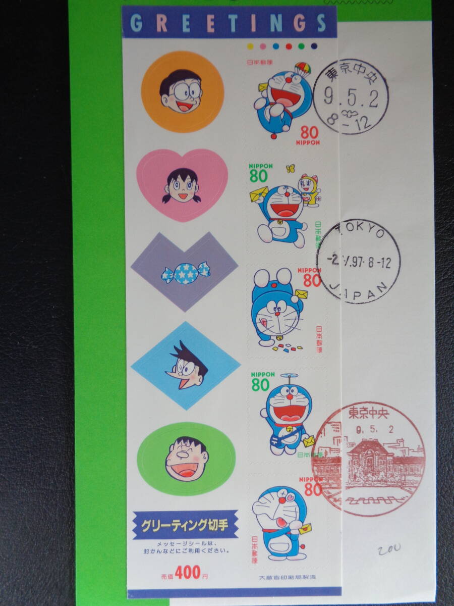 初日カバー　　1997年　　メッセージシール付き　グリーティング切手　ドラえもん　　東京中央/平成9.5.2_画像2