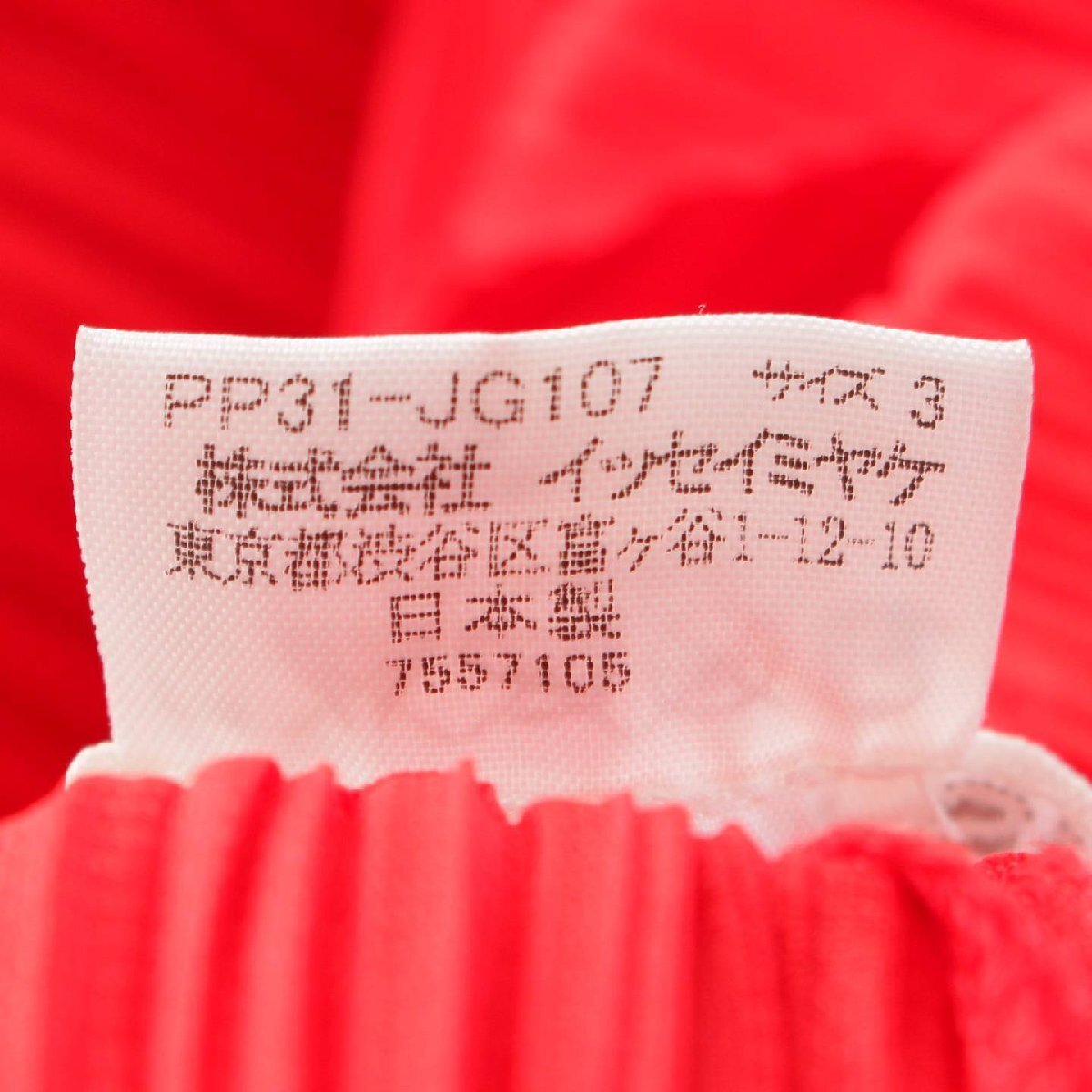 【イッセイミヤケ】Issey miyake　変形 ロングスカート PP31-JG107 レッド 3 【中古】【正規品保証】202373_画像8