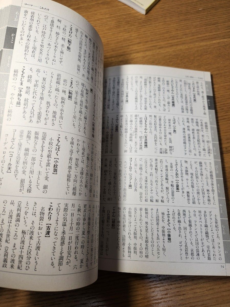 きもの・しきたり事典きもの用語辞典２点セット