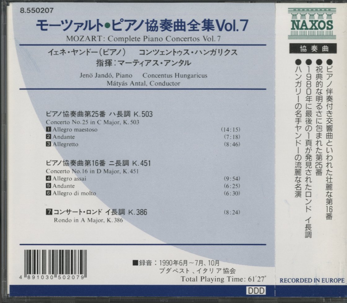 CD / ヤンドー、リゲティ / モーツァルト：ピアノ協奏曲集 VOL.7 （第16番、第25番、ロンド) / 直輸入盤 帯付 8.550207 40312_画像2