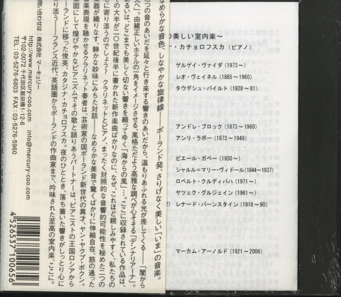 【未開封】CD/ ボクン、カチョロフスカ / ポーランドのクラリネット～近現代の美しい室内楽～ / 直輸入盤 帯付 JBR0012 40325_画像2