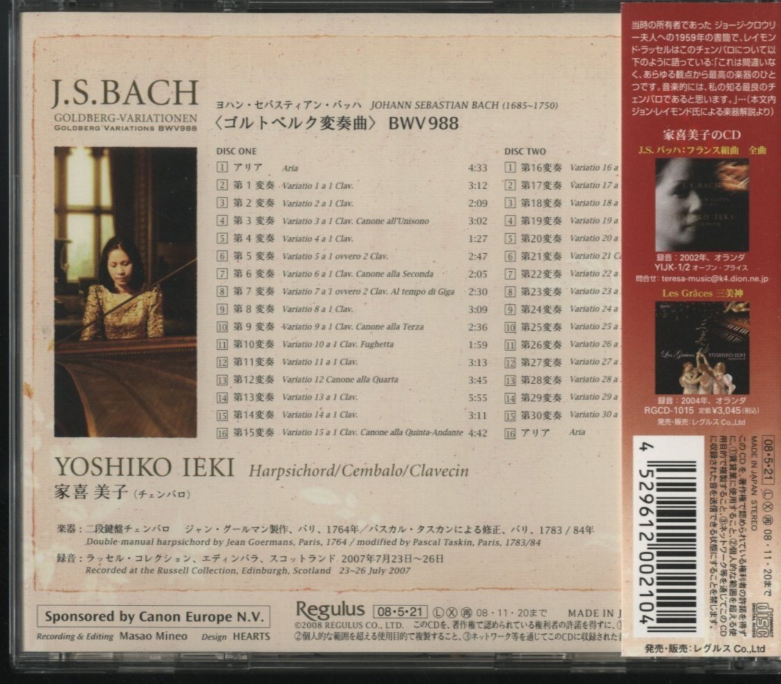 【美品】CD/2CD/ 家喜美子 / J.S. バッハ：ゴルトベルク変奏曲 / 国内盤 帯付 2枚組 RGCD-1021/2 40324_画像2
