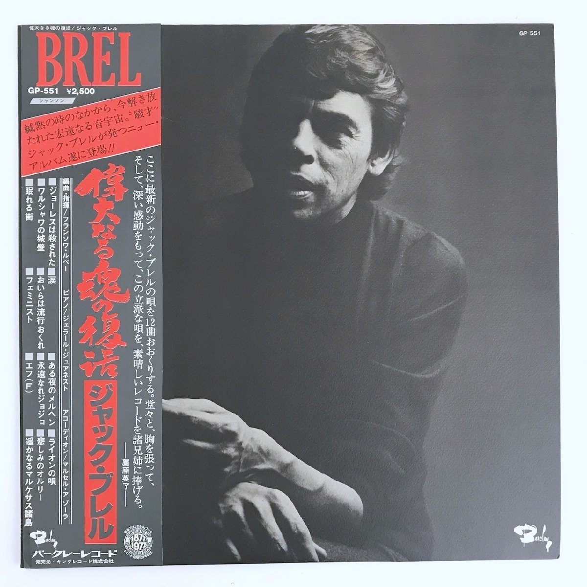 LP/ JACQUES BREL / BREL / ジャック・ブレル / 国内盤 帯・ライナー BARCLAY GP-551 40305_画像1