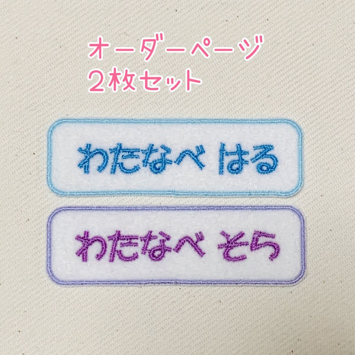 ☆オーダーページ☆ ネームタグ 2枚セット 入園準備