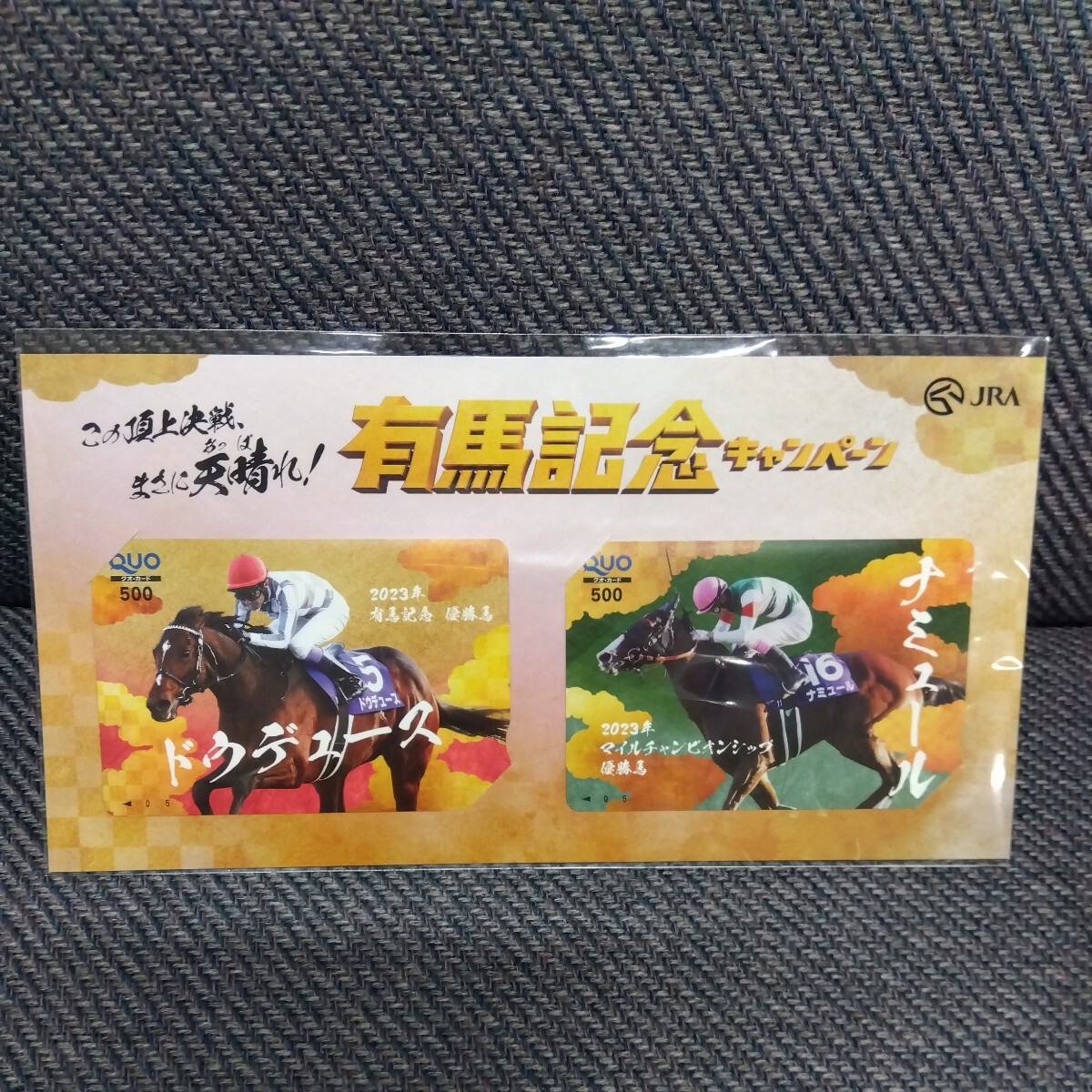 有馬記念キャンペーン ＱＵＯカードの画像2