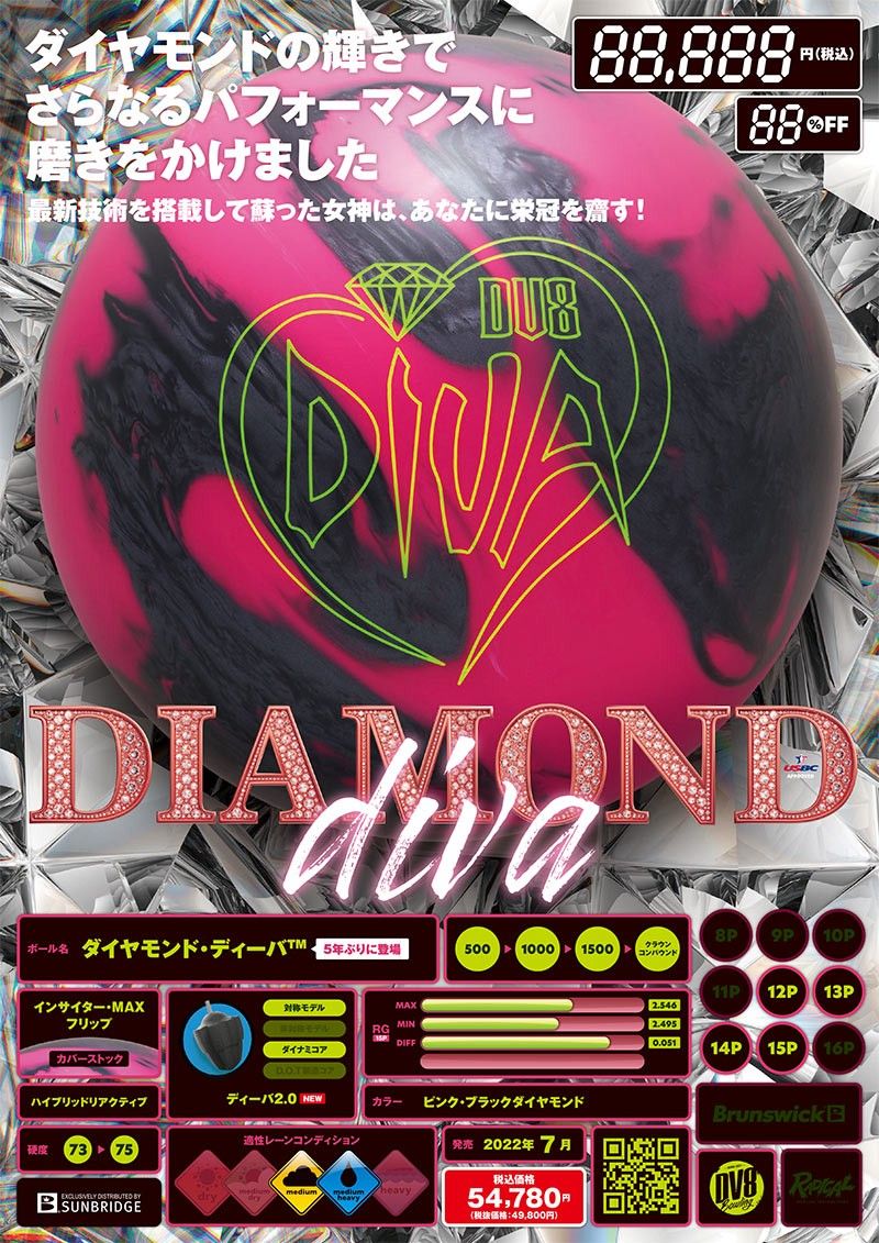 週末限定値下げ【新品】DV8 ダイヤモンドディーバ 15p