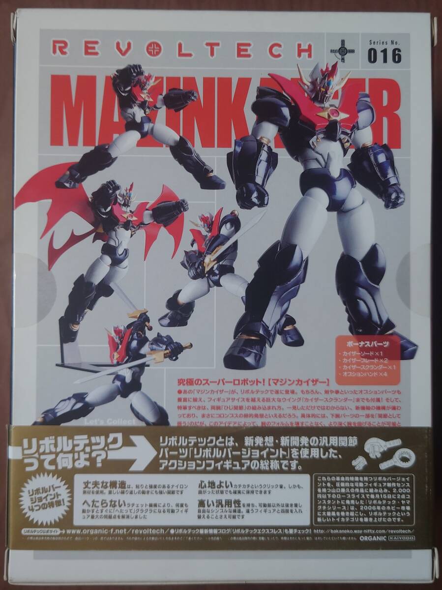 リボルテック　限定2体　Revoltech　ブラックマジンカイザー　真ゲッター1ブラックカラー　マジンガー　ゲッターロボ_画像3