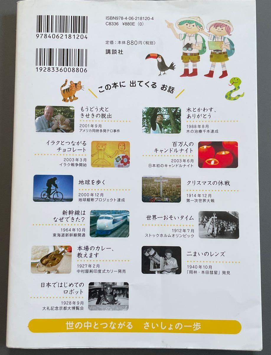 【中古本】ほんとうにあったお話　3年生　4年生　2冊