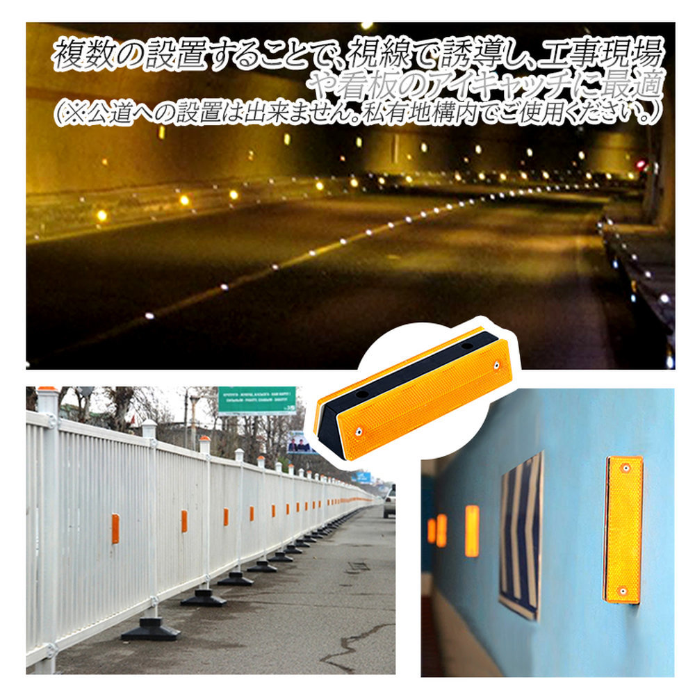 道路反射板マーカー5個セット マーカー 両面反射板 セーフレーン 視線誘導 リフレクタ 夜間の視認性向上 黄色 GWRRMK05S_画像5
