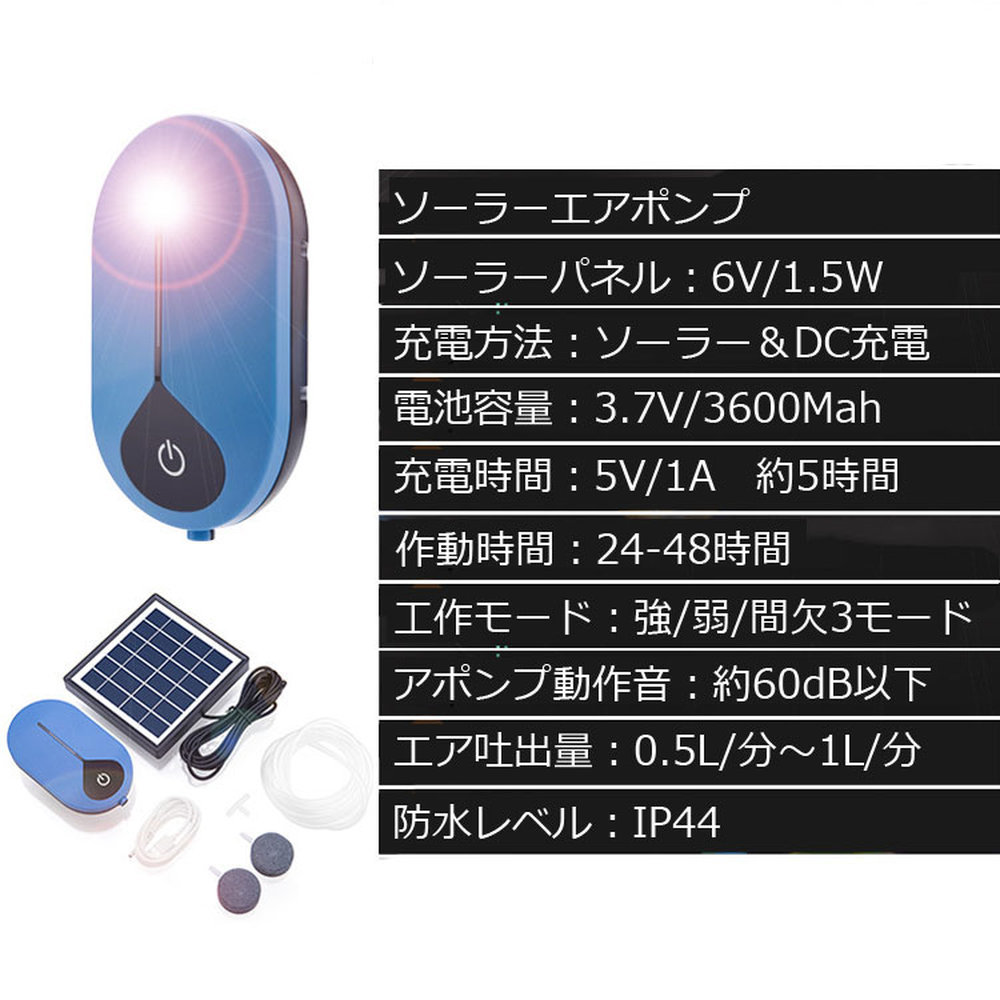 ソーラーエアポンプ 酸素ポンプ 太陽光充電 USBも対応 2WAY ソーラーパネル付き 静音設計 強 弱 間欠 3モード 水槽の酸素に GWBSVAP008_画像3