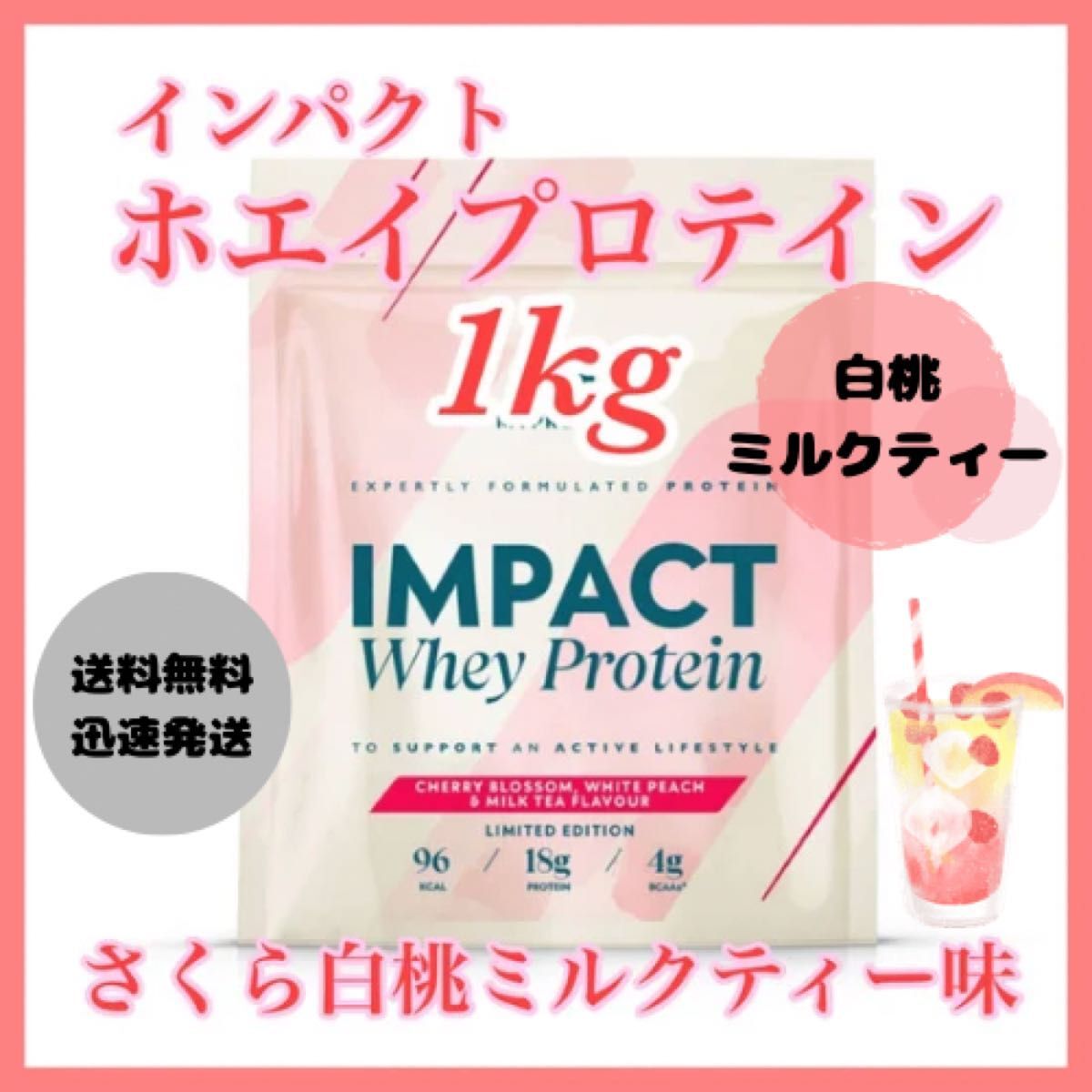 マイプロテイン ホエイプロテイン 1kg 1キロ ●さくら白桃ミルクティー味_画像1