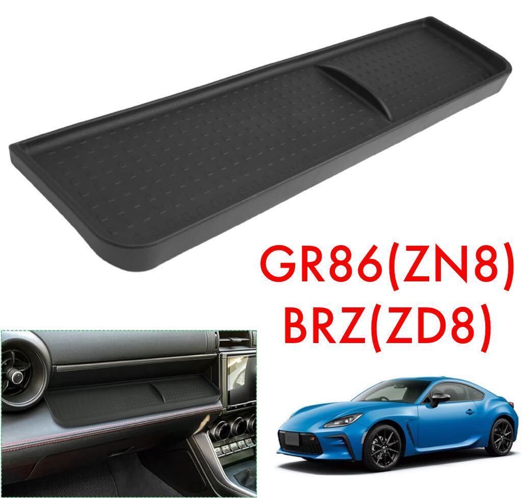 【新品】GR86/BRZ (ZN8/ZD8)用 助手席側トレイ ダッシュボードトレイ/グローブボックストレイ（ブラック）の画像1