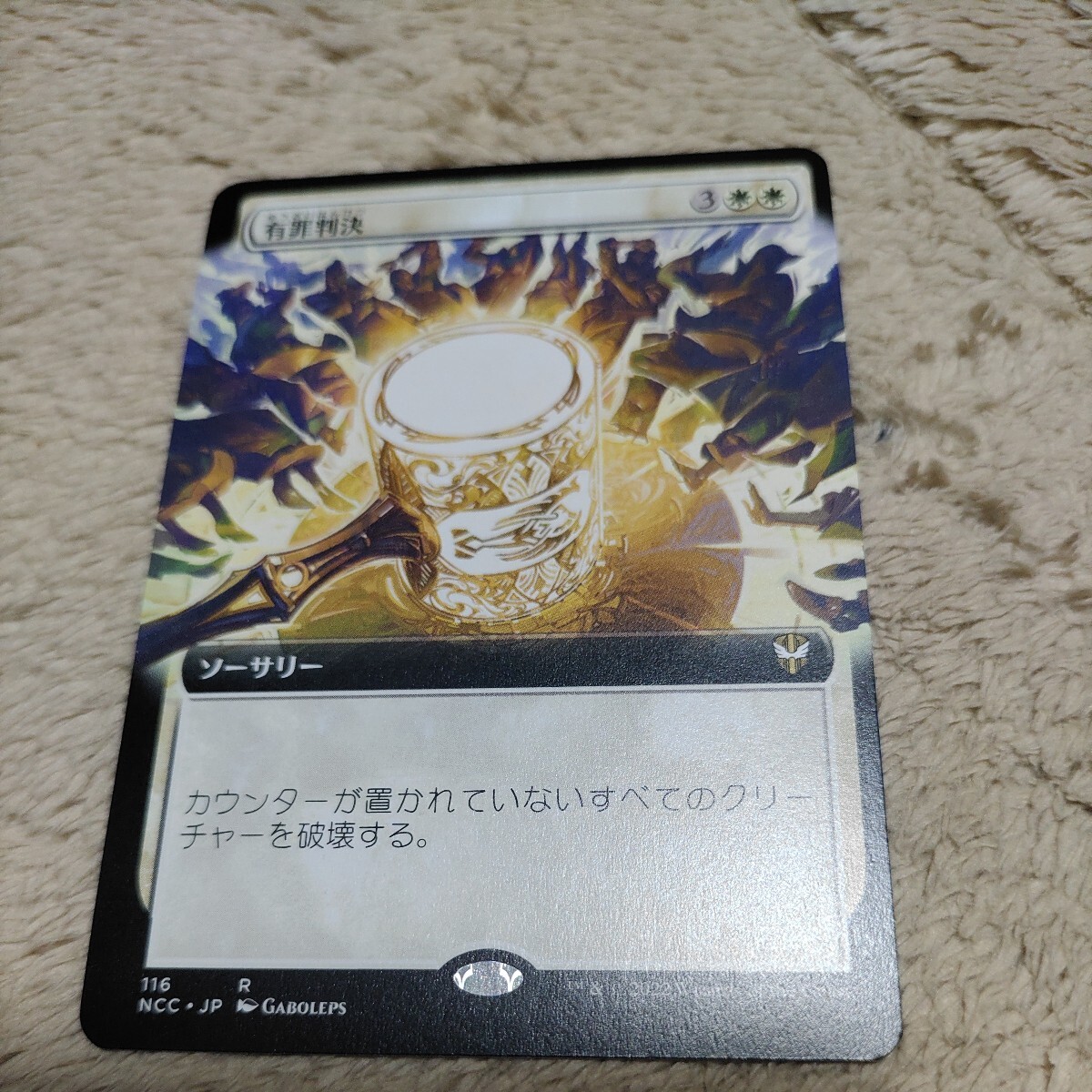 mtg　有罪判決 日本語_画像1