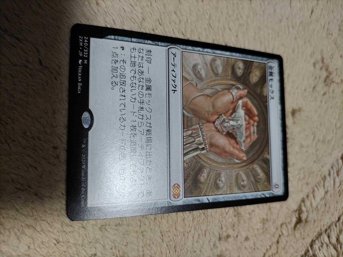 2024最新作】 mtg 金属モックス 2XM版 日本語 アーティファクト - www