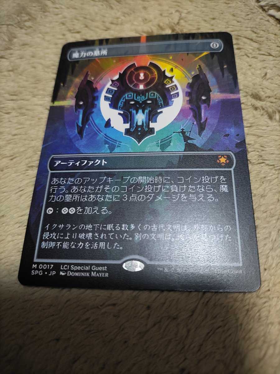 mtg 魔力の墓所　日本語拡張アート　SPG_画像1