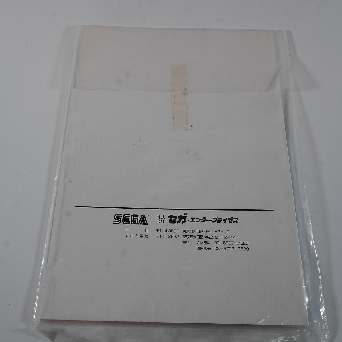 純正取扱説明書　SEGA　NAOMIマザーボード（東京版）　新品　未開封品_画像2