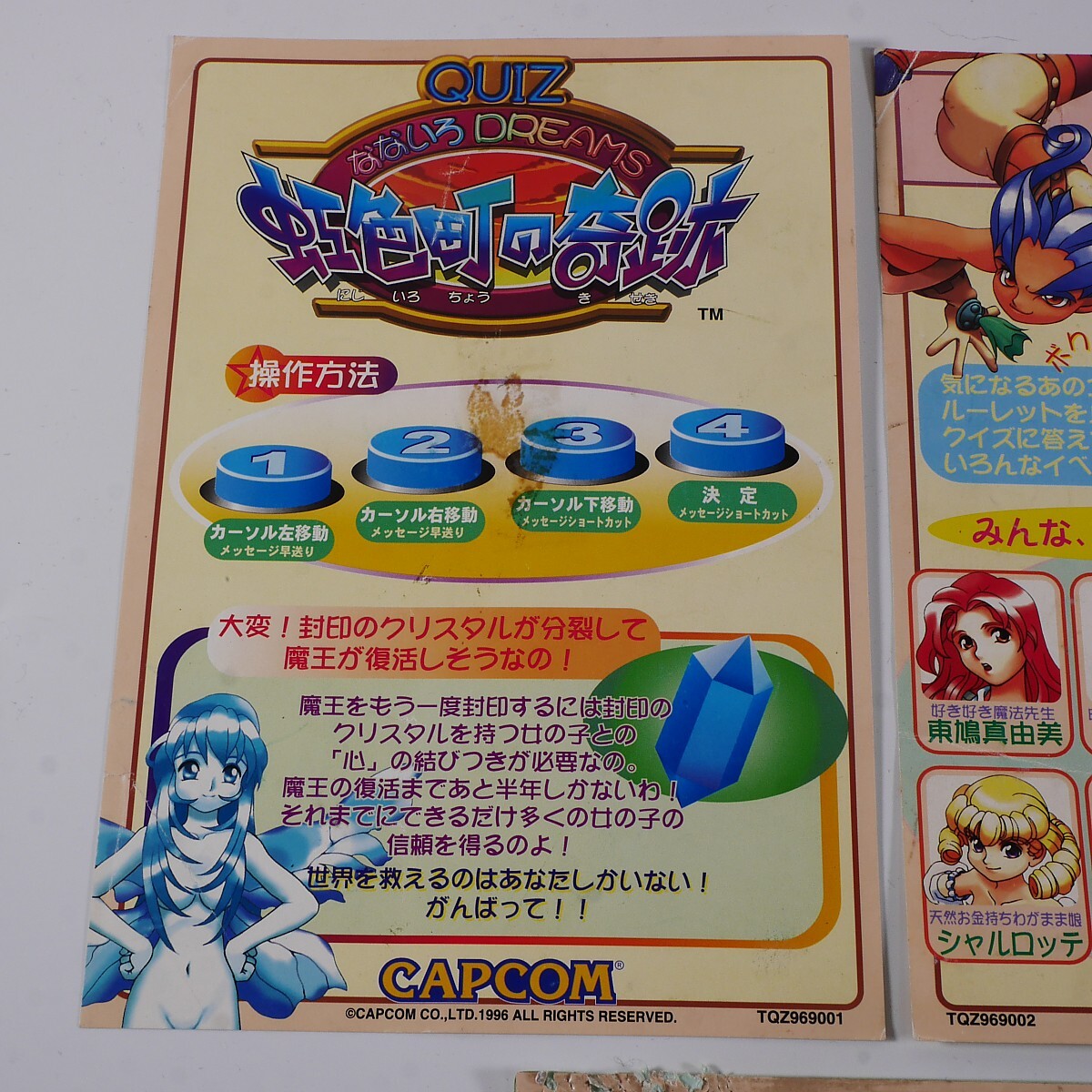 純正インスト+取扱説明書+帯1本　クイズ虹色町の奇跡　CAPCOM_画像2