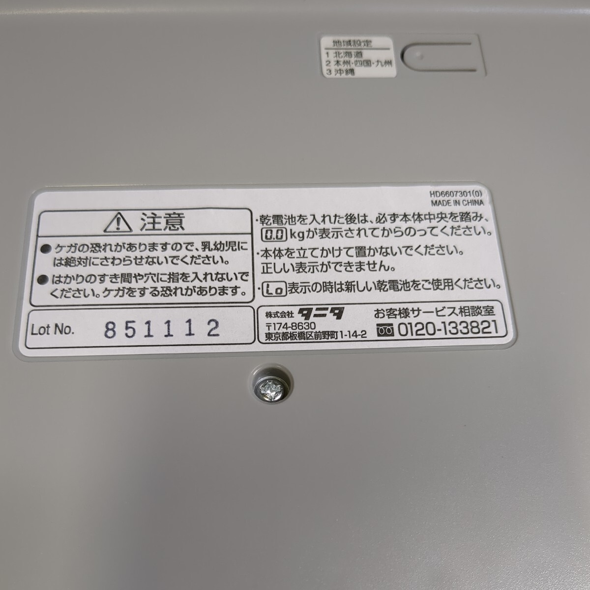 32116　タニタ　デジタルヘルスメーター　新品　体重計　HD-661-WH （ホワイト）_画像5