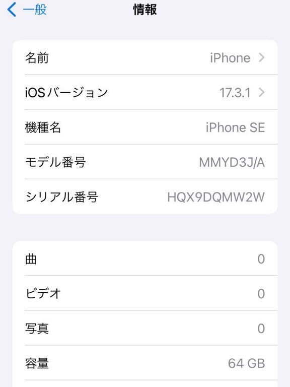 中古美品 Apple iPhone SE 3 白 64GB MMYD3J/A SIMフリー 付属品未使用 第3世代 ホワイト スターライト アップル の画像9
