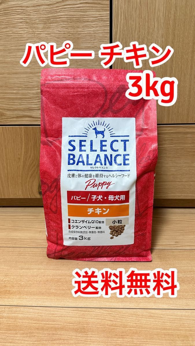 セレクトバランス パピー チキン 小粒 子犬 母犬用 3kg