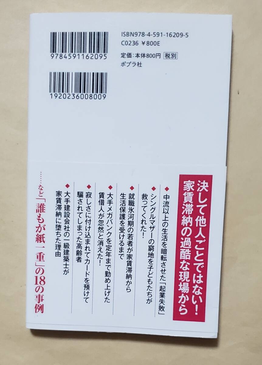 【即決・送料込】家賃滞納という貧困　ポプラ新書　太田垣章子