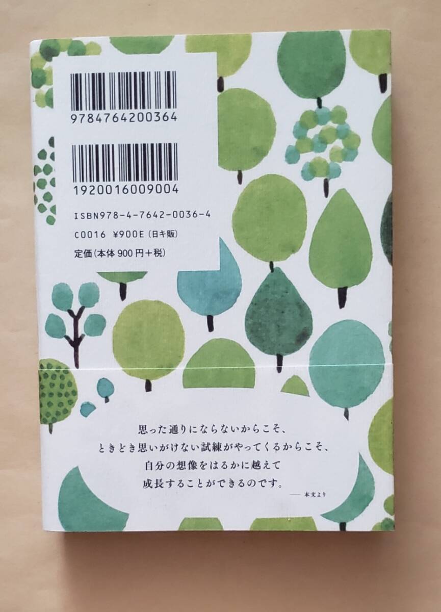 【即決・送料込】こころの深呼吸 気づきと癒やしの言葉366 片柳弘史／著の画像2