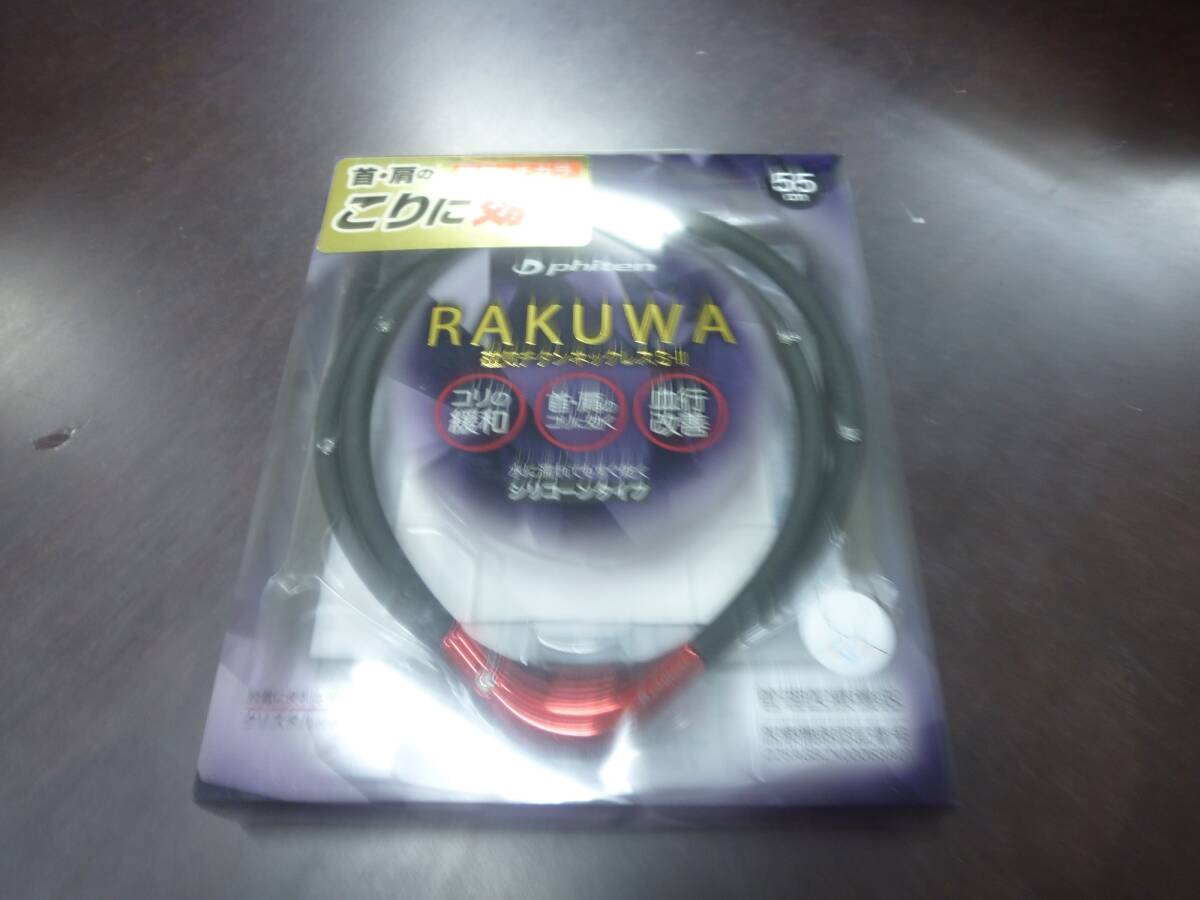 ★送料無料 RAKUWA磁気ネックレス S-Ⅱ LIMITED MODE ブラック／レッドの画像1