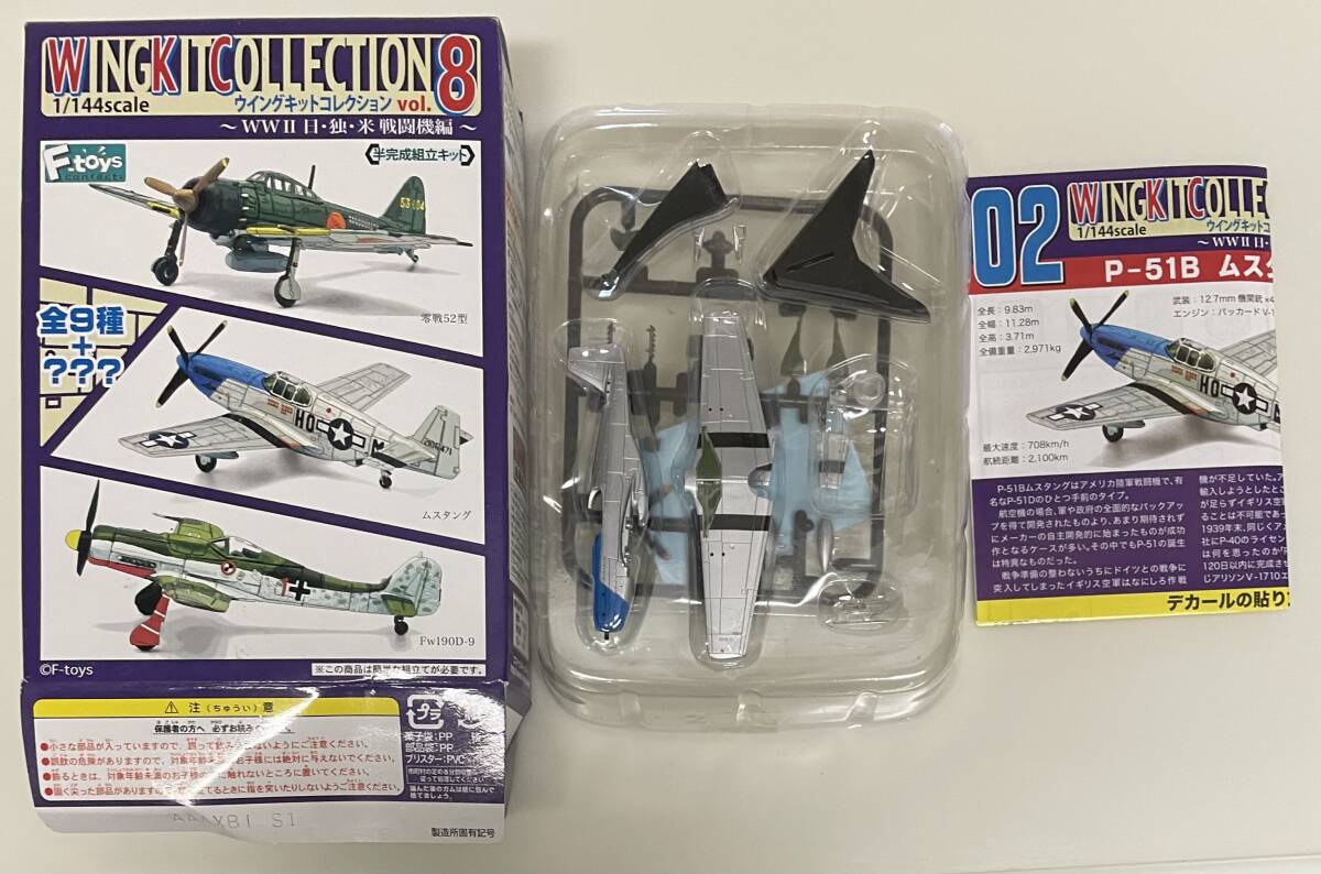 送料220円～ 希少 F-toys エフトイズ 1/144 ウイングキットコレクション vol.8 02-B P-51B ムスタング 米陸軍航空隊 第487戦闘飛行隊の画像1