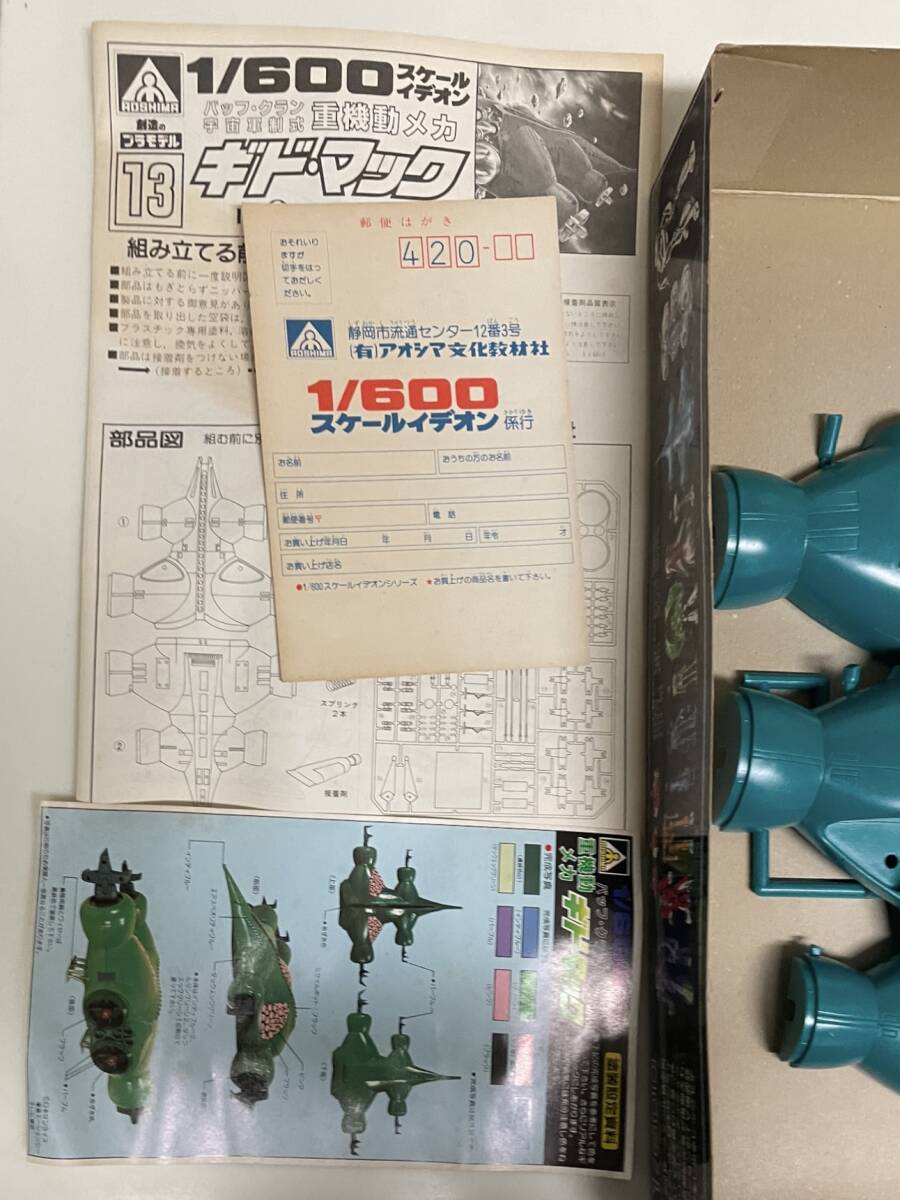  postage 510 jpy ~ rare that time thing not yet constructed goods Aoshima 1/600 Space Runaway Ideon gido* Mac cosmos army system type heavy equipment moving mechanism plastic model Showa Retro 