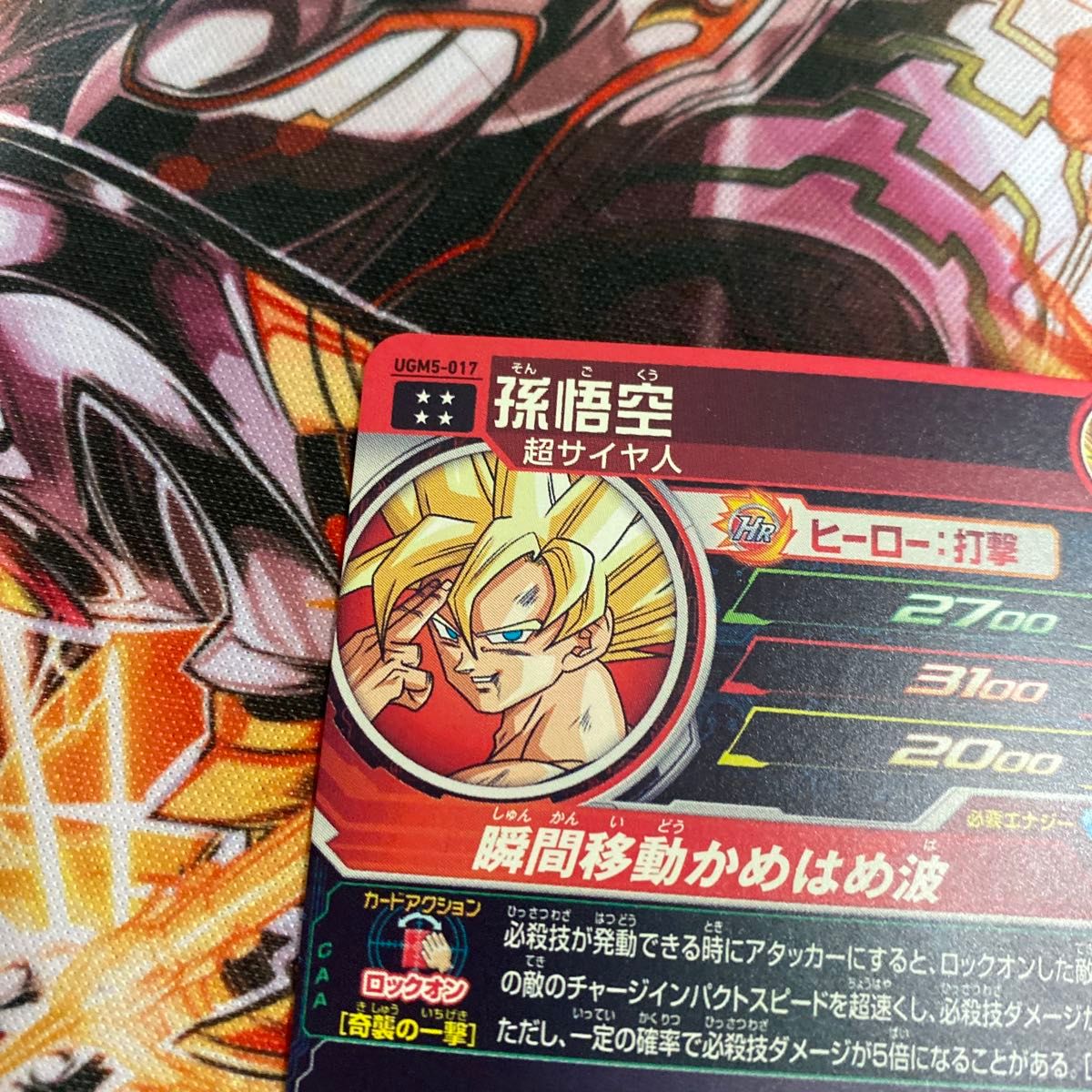 スーパードラゴンボールヒーローズ 孫悟空 ugm5-017 ur バイバイ スーパードラゴンボールヒーローズ 孫悟空 ugm5-017 ur バイバイ