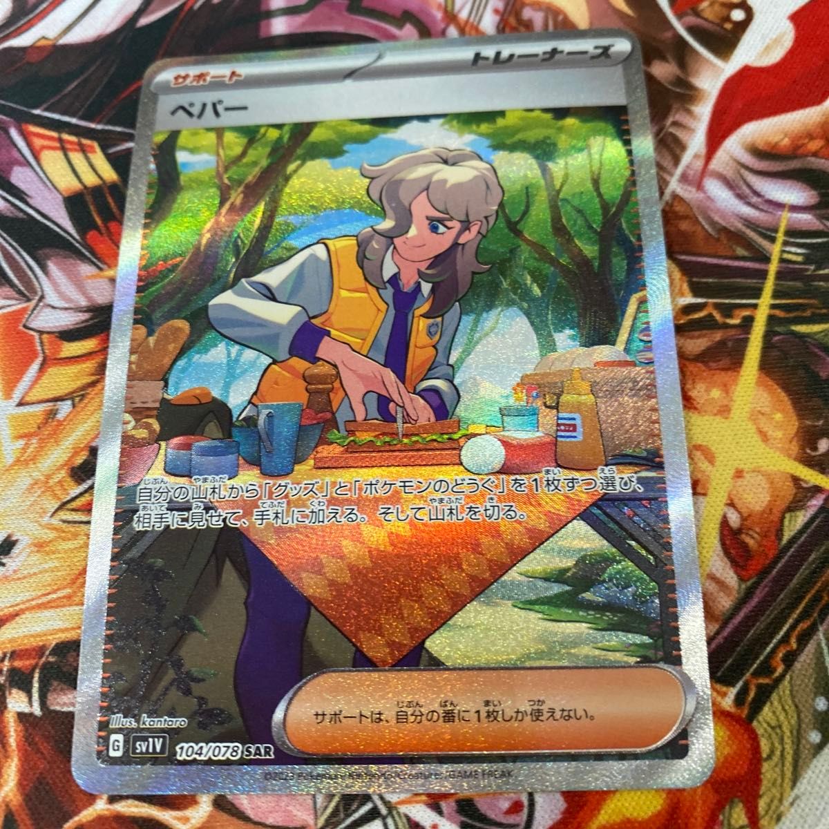 ポケモンカード ペパー sar sv1V バイオレットex ペパーsar ポケモンカード ペパー sar sv1V バイオレットex ペパーsar