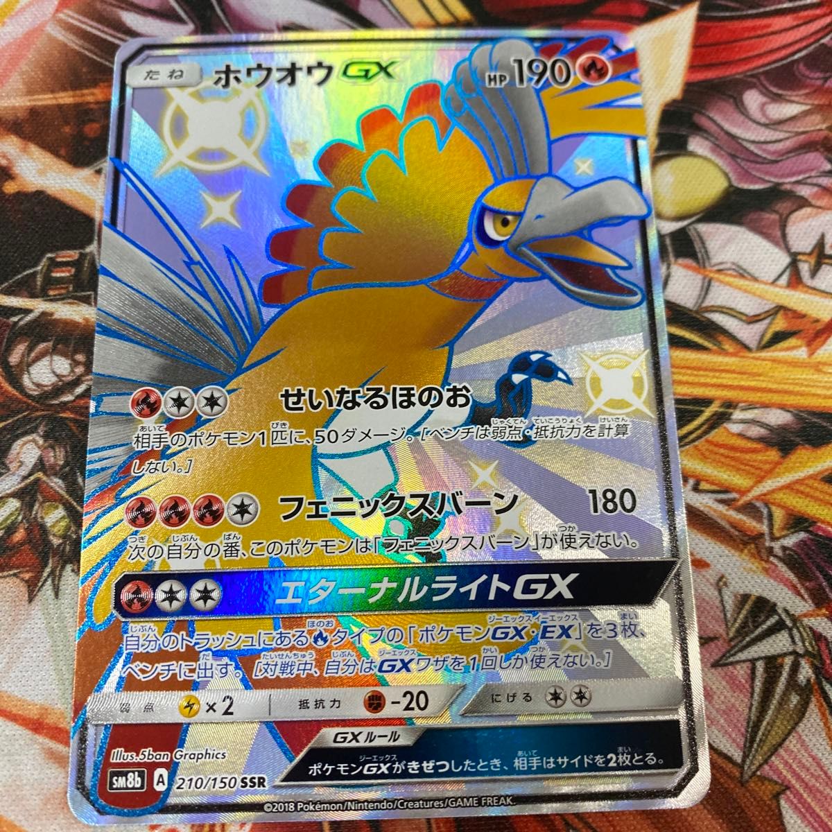 ポケモンカード ホウオウgx ssr sm8b GXウルトラシャイニー 色 ポケモンカード ホウオウgx ssr sm8b GXウルトラシャイニー 色