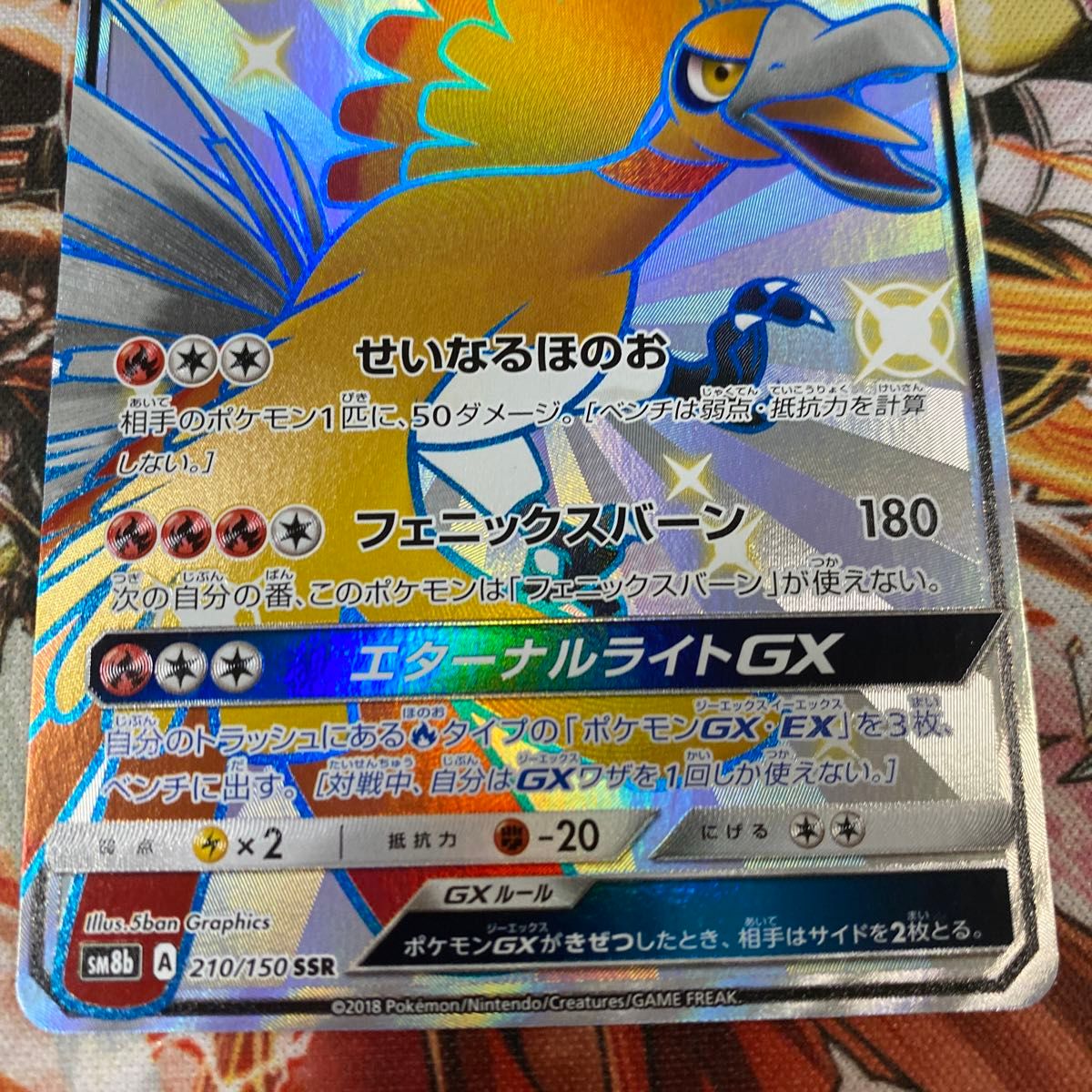 ポケモンカード ホウオウgx ssr sm8b GXウルトラシャイニー 色 ポケモンカード ホウオウgx ssr sm8b GXウルトラシャイニー 色