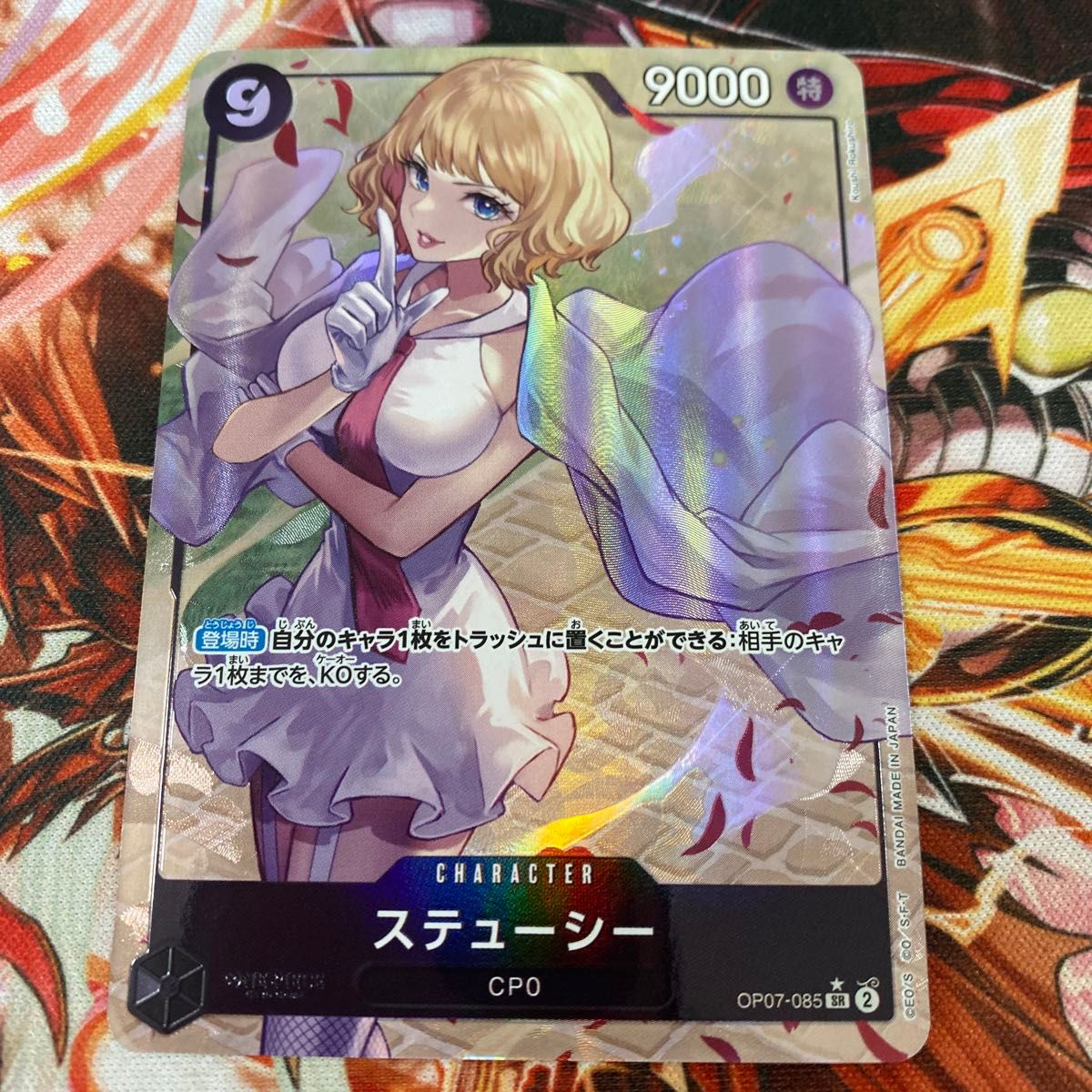 ワンピースカード ステューシー sr パラレル op07-085 500年後の ワンピースカード ステューシー sr パラレル op07-085 500年後の