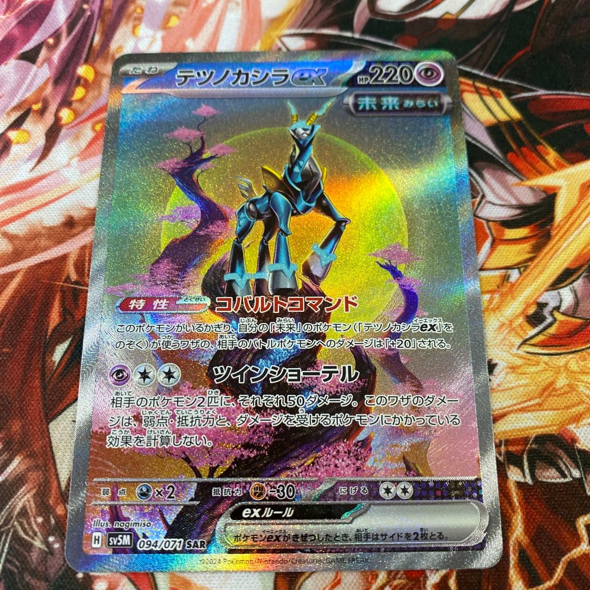 ポケモンカード テツノカシラex sar sv5M サイバージャッジ 強化 ポケモンカード テツノカシラex sar sv5M サイバージャッジ 強化
