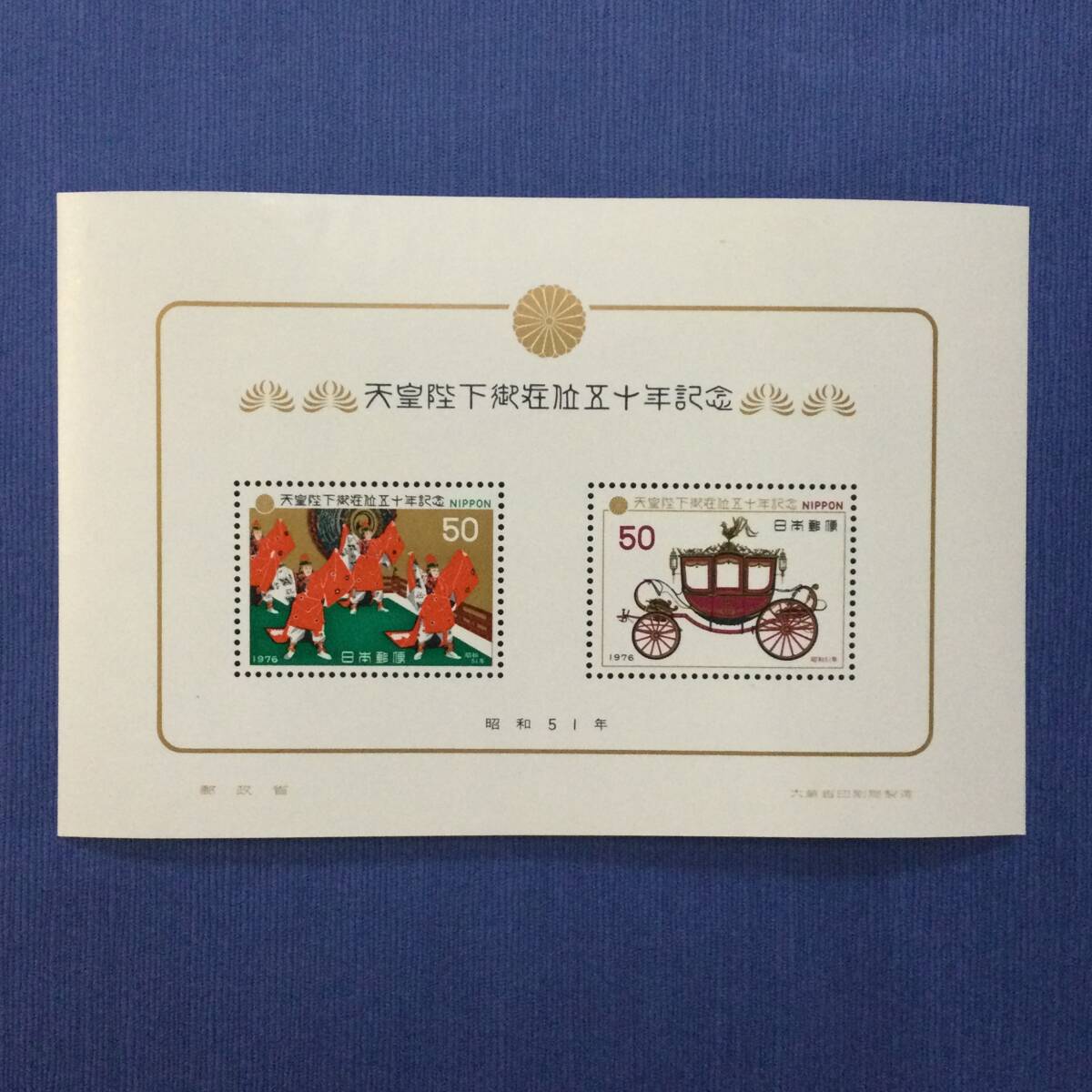 天皇陛下御在位50周年記念切手シート 1976年の画像1