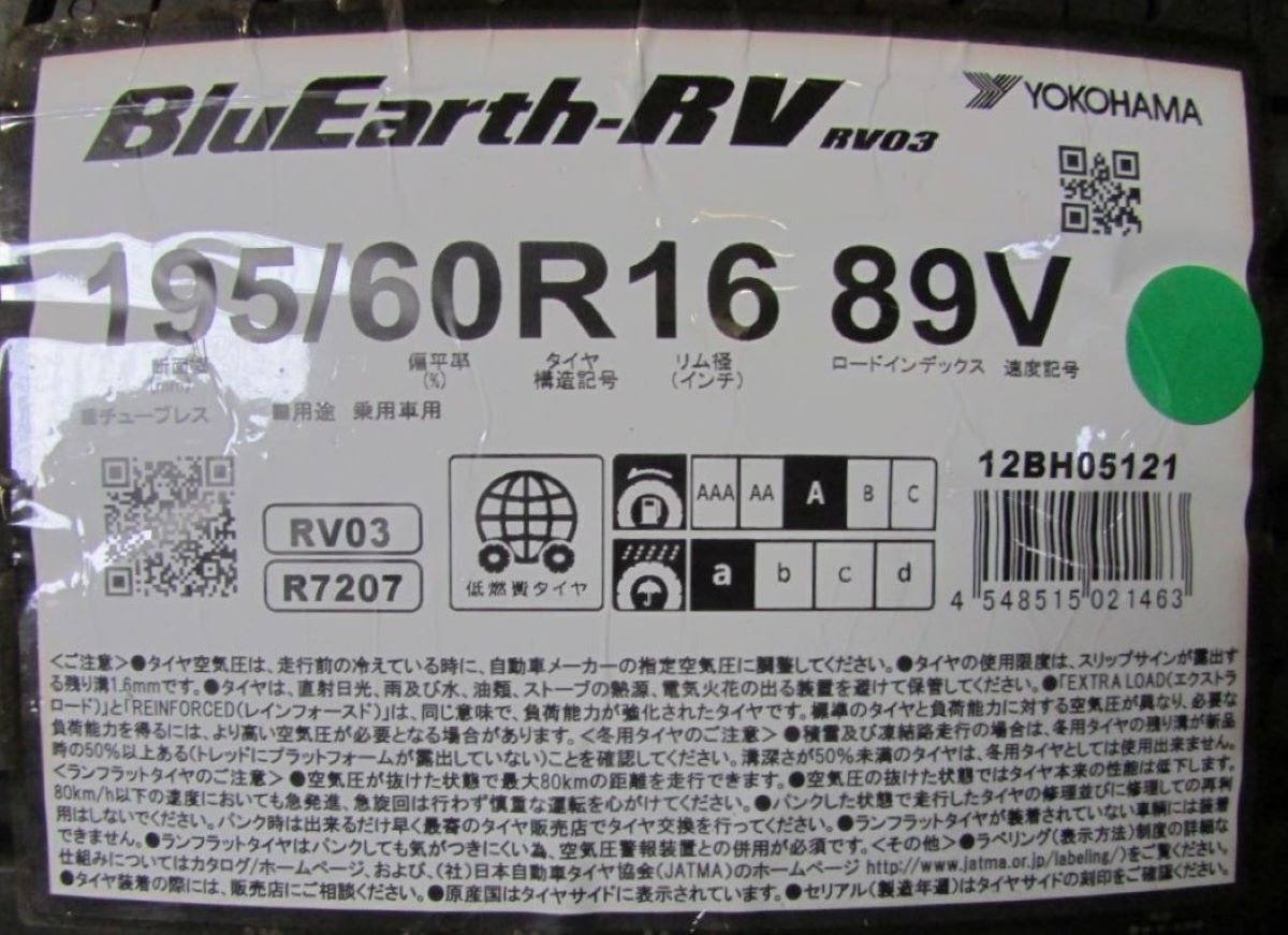 195/60R16　ヨコハマタイヤ　BluEarth-RV　RV03　4本セット　送料無料　ブルーアース　夏タイヤ_画像1