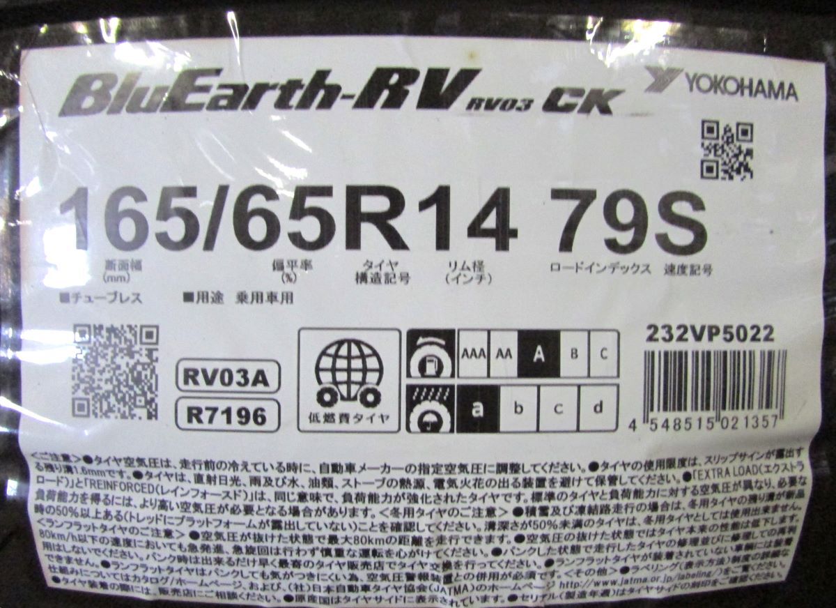 165/65R14　ヨコハマタイヤ　BluEarth-RV　RV03CK　4本セット　送料無料　ブルーアース　夏タイヤ_画像1