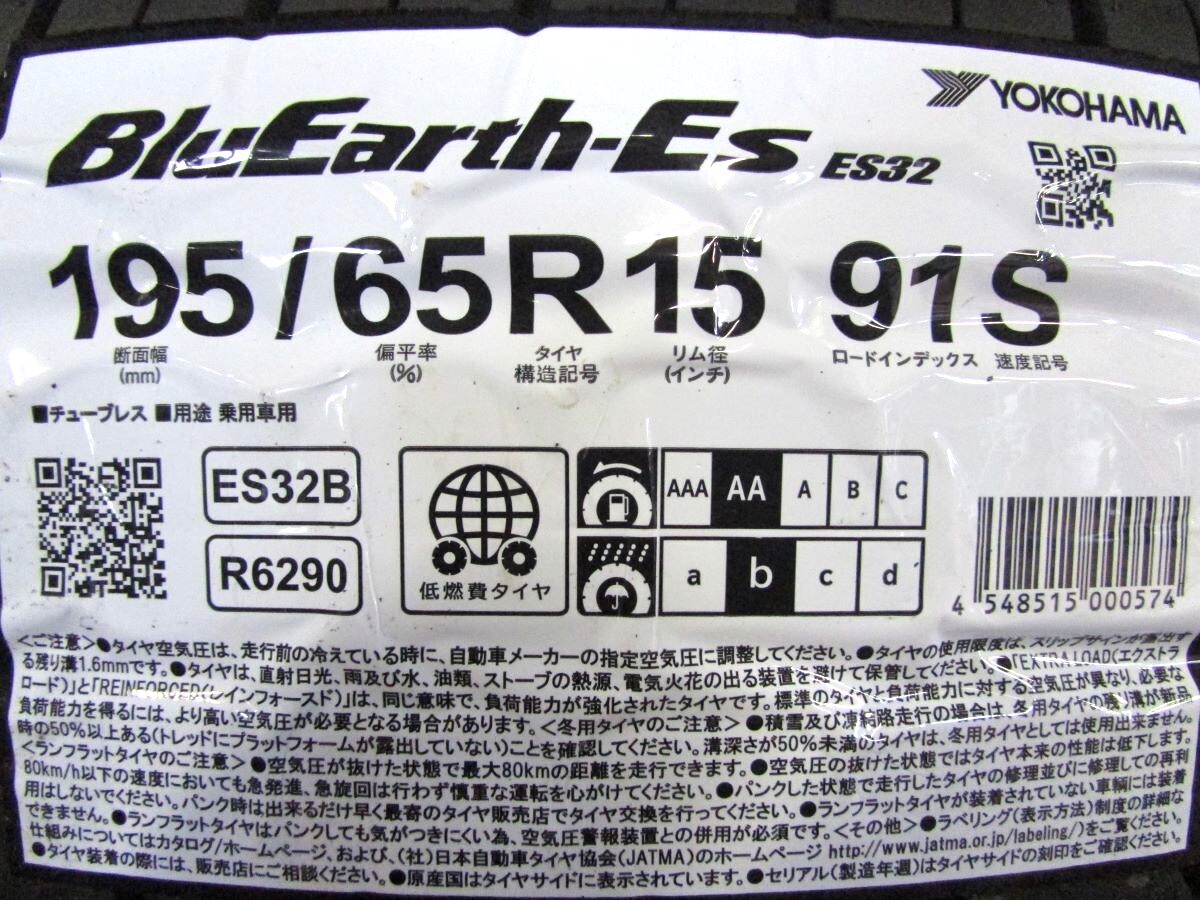 195/65R15　ヨコハマタイヤ　BluEarth-Es　ES32　4本セット　送料無料　ブルーアース　夏タイヤ_画像1