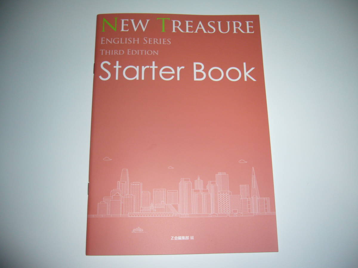 NEW TREASURE ENGLISH SERIES THIRD Edition　Starter Book　英語　Z会編集部 編　ニュートレジャー　3rd Edition　スターターブック_画像1