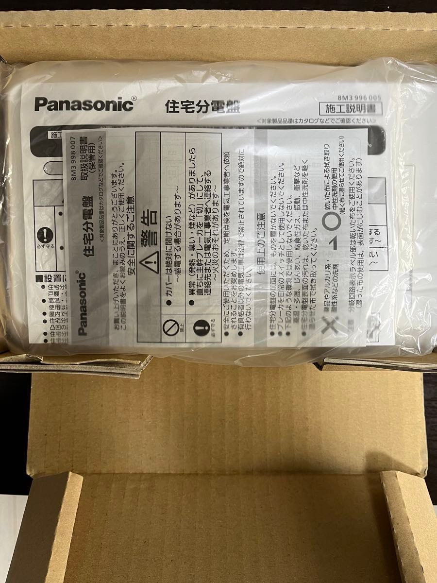 Panasonic BQ 8514 WK 住宅分電盤　ホームB型