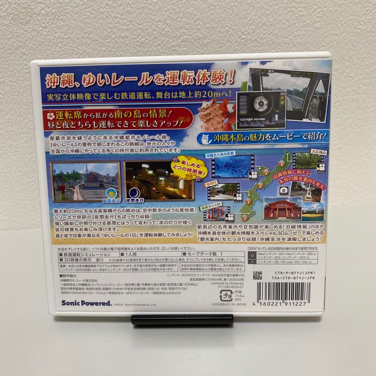 【3DS】 鉄道にっぽん！路線たび ゆいレール編