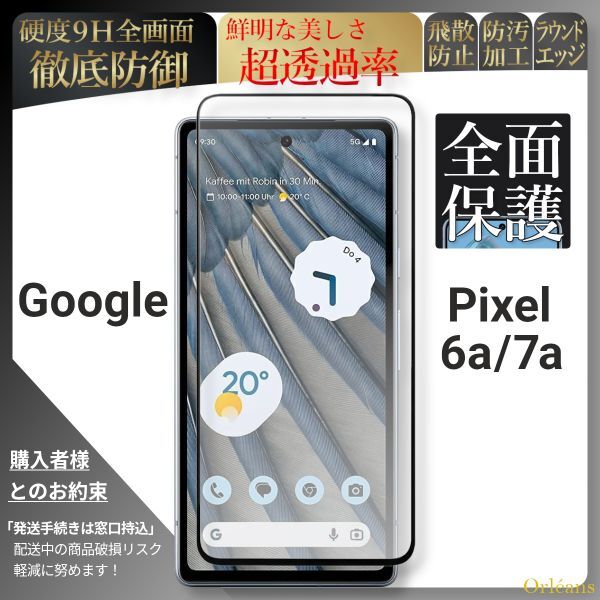 Google Pixel 7a 6a フィルム ピクセル 7a 6a 強化ガラス ガラスフィルム Pixel 7a 6a 保護フィルム 耐衝撃 高硬度 透明フィルム_画像1