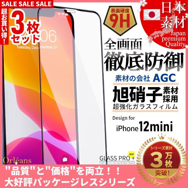 iPhone 12 mini 全面保護 強化ガラスフィルム 日本旭硝子素材採用 9H 耐衝撃 自動吸着 99%透過率 3枚セットの画像1