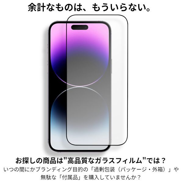 iPhone 14 Pro 全面保護 強化ガラスフィルム 日本旭硝子素材採用 9H 耐衝撃 自動吸着 99%透過率_画像3