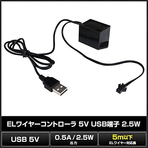 ◆USB式 LED 冷光ライト・ネオン 湾曲 チューブライト ネオンワイヤー（ホワイト・５m）＆ USB コントローラケーブル_画像7