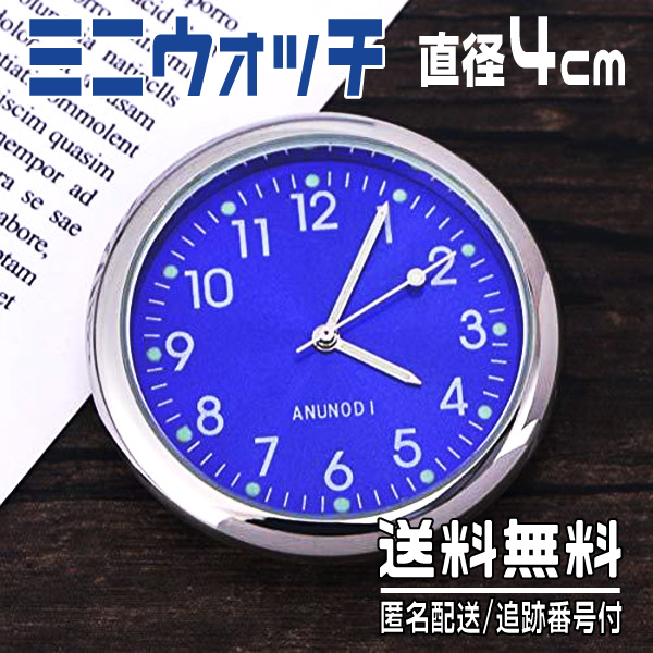 ★ ミニウォッチ / BLUE ★ 車用時計 ミニクォーツ アナログ ★ 直径４cm ★_画像1