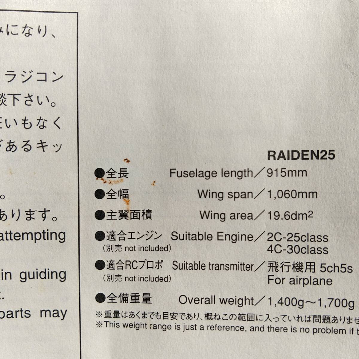 ヒロボー　雷電２５ 半完成機(エンジン仕様)　_画像9