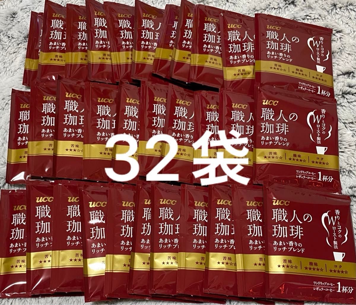 【32袋】 UCC 職人の珈琲 ドリップコーヒー あまい香りのリッチブレンド 7g 32袋