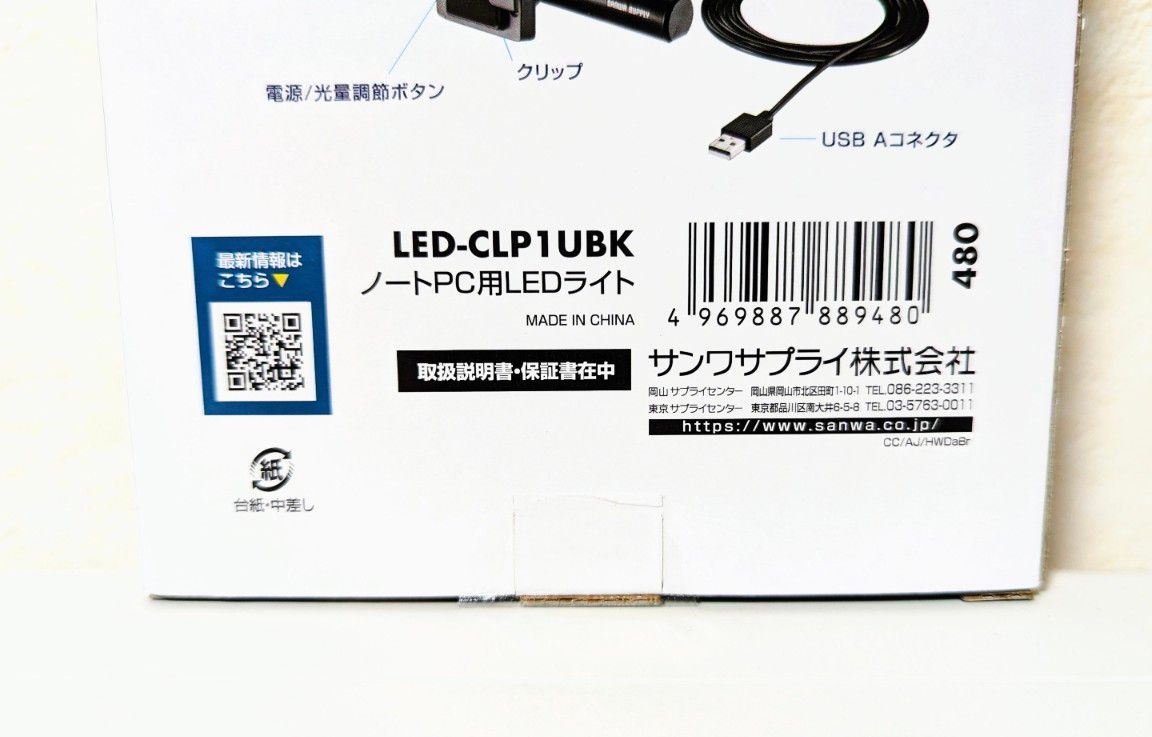 サンワサプライ ノートPC用LEDライト
